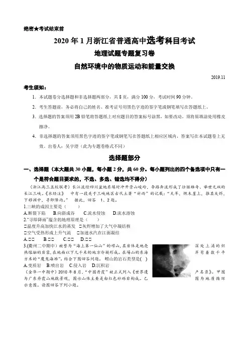 2020年1月浙江省普通高中选考科目考试地理试题专题卷