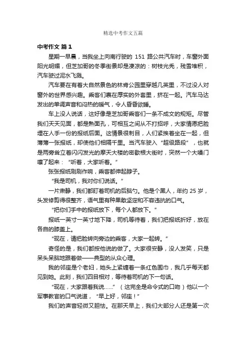 精选中考作文五篇