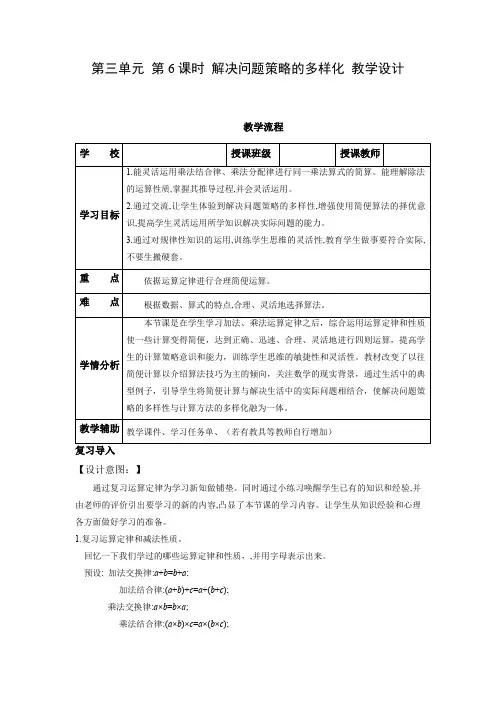 人教版四年级数学下册第三单元第06课时《解决问题策略的多样化》教学设计