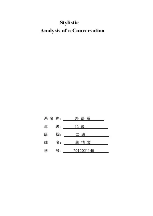 文体学论文——精选推荐