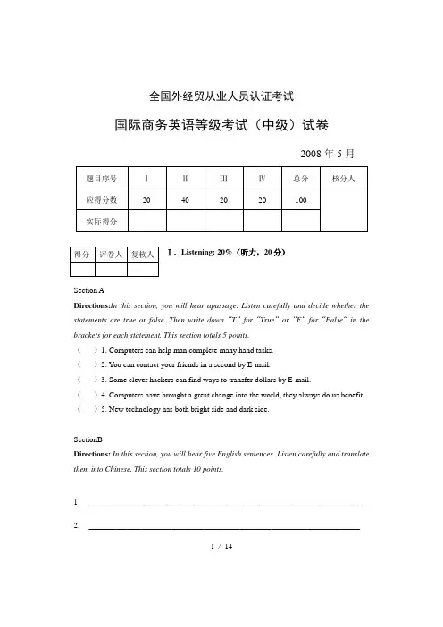 8月国际商务英语等级考试(中级)试卷及答案