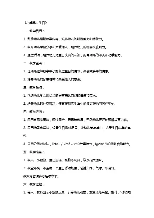 幼儿园大班教案《小鼹鼠过生日》含反思