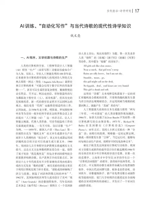 AI训练、“自动化写作”与当代诗歌的现代性诗学知识