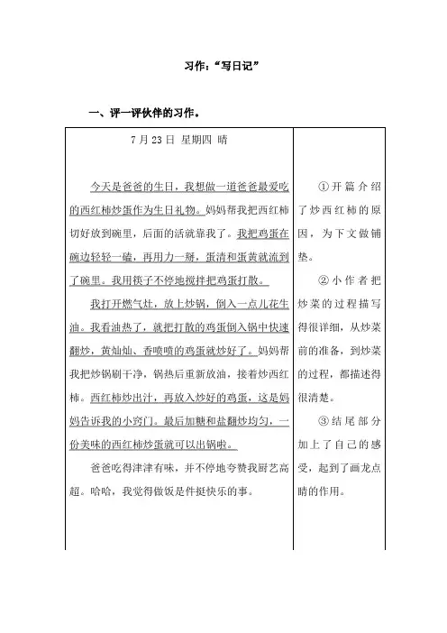 人教版三年级上册语文 《写日记》习作例文