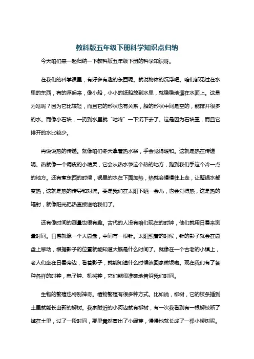 教科版五年级下册科学知识点归纳