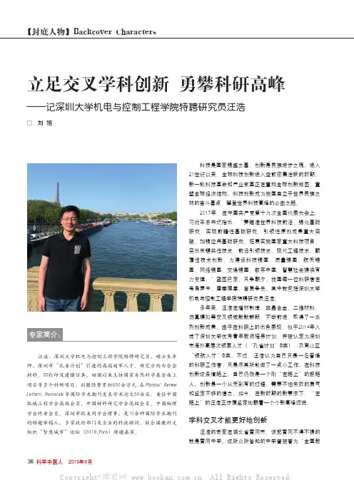 立足交叉学科创新 勇攀科研高峰——记深圳大学机电与控制工程学院特聘研究员汪浩