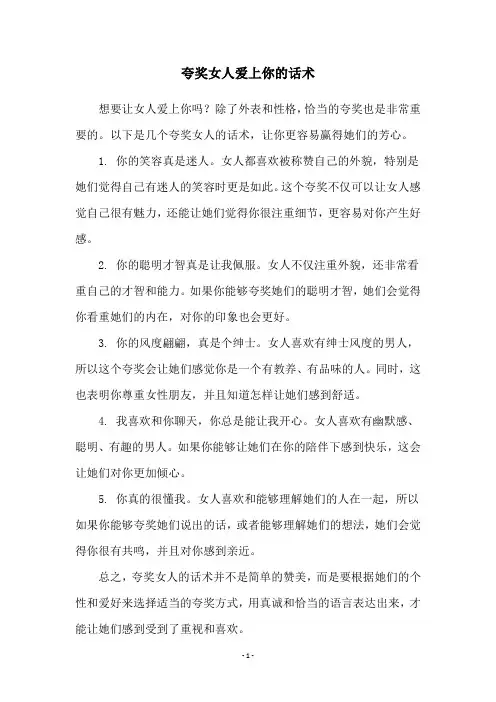 夸奖女人爱上你的话术