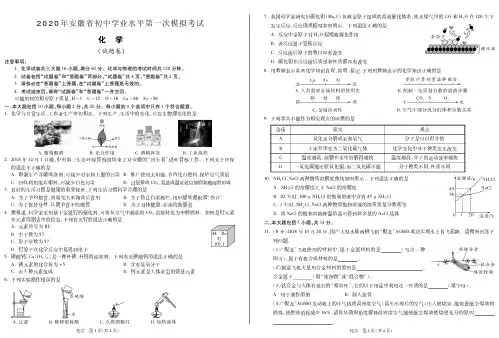20202020年安徽省初中学业水平第一次模拟考试化学试题含答案