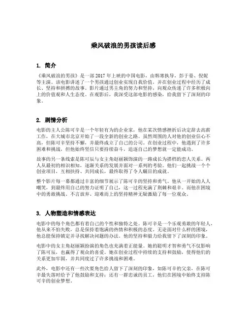 乘风破浪的男孩读后感