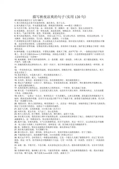描写秋夜凉爽的句子(实用120句)