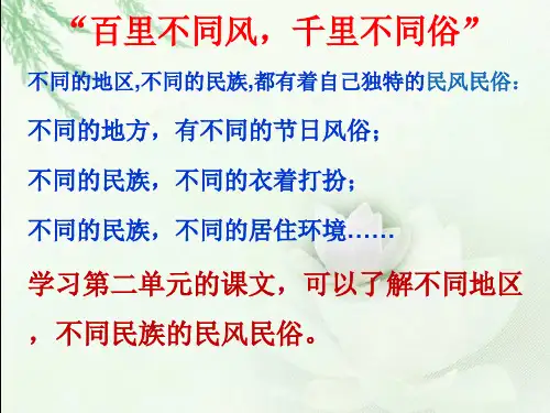 1《北京的春节》课件(共30张PPT)