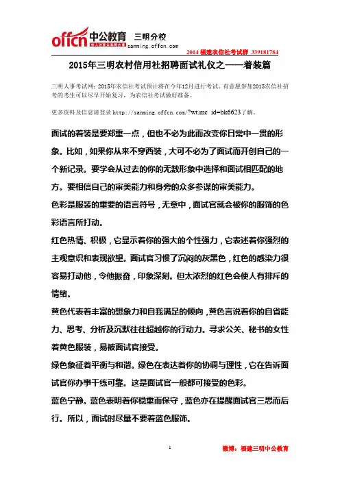 2015年三明农村信用社招聘面试礼仪之——着装篇