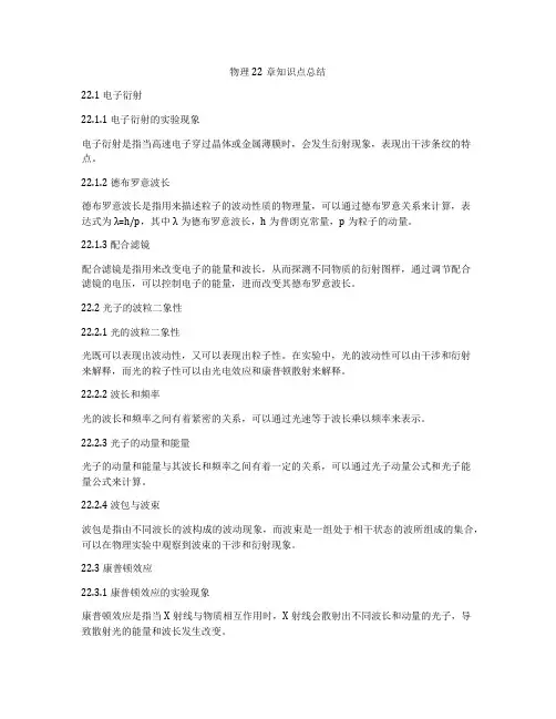 物理22章知识点总结