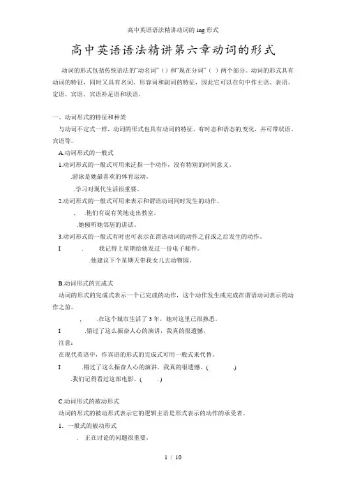高中英语语法精讲动词的-ing形式
