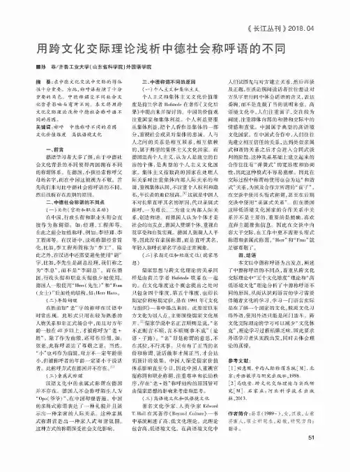 用跨文化交际理论浅析中德社会称呼语的不同
