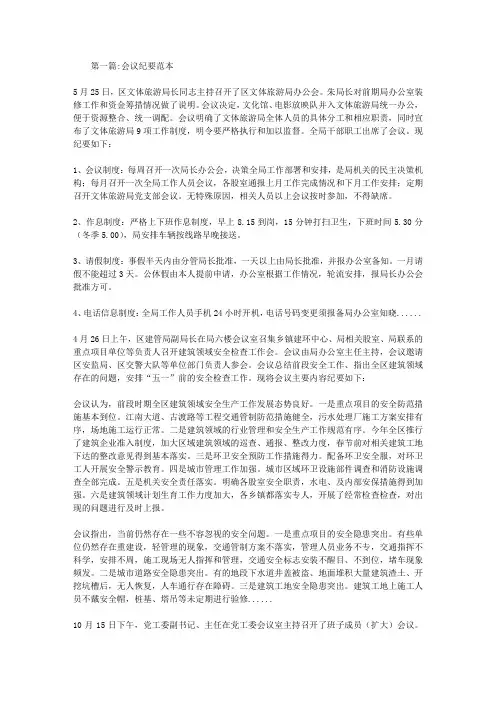 会议纪要范本专题12篇
