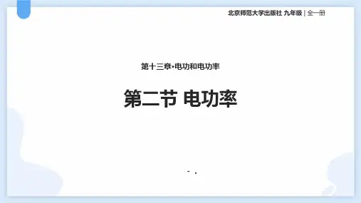《电功率》电功和电功率PPT优质课件