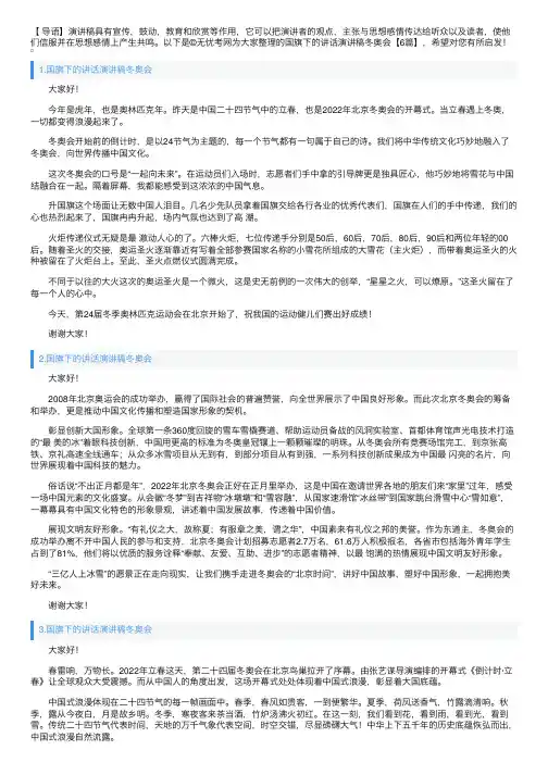 国旗下的讲话演讲稿冬奥会【6篇】