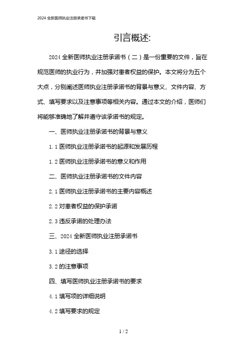 2024全新医师执业注册承诺书下载(2024)