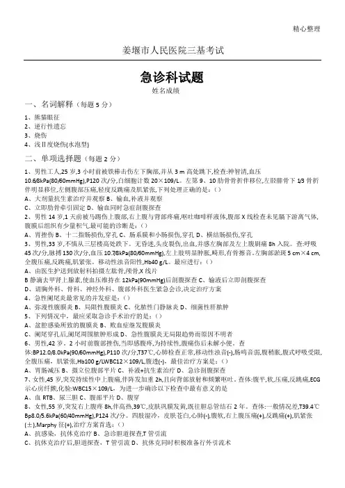 急诊科三基试题