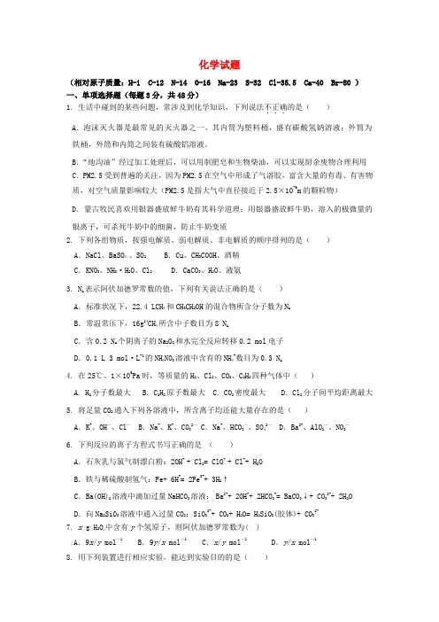 江西省横峰中学等四校高三化学上学期第一次联考试题