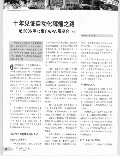 十年见证自动化辉煌之路记2006年北京FA／PA展览会