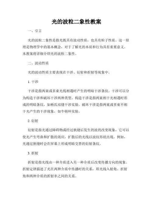 光的波粒二象性教案
