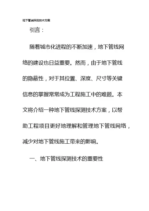地下管线探测技术方案