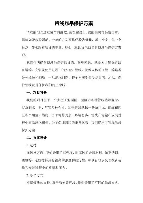 管线悬吊保护方案