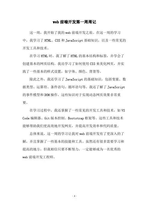 web前端开发第一周周记