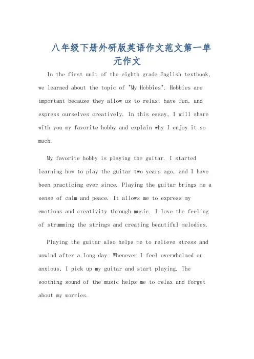 八年级下册外研版英语作文范文第一单元作文