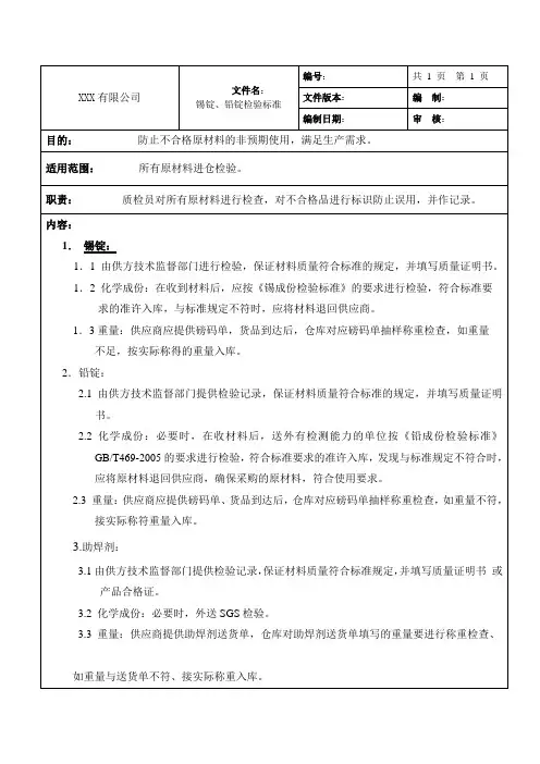 锡锭、铅锭检验标准