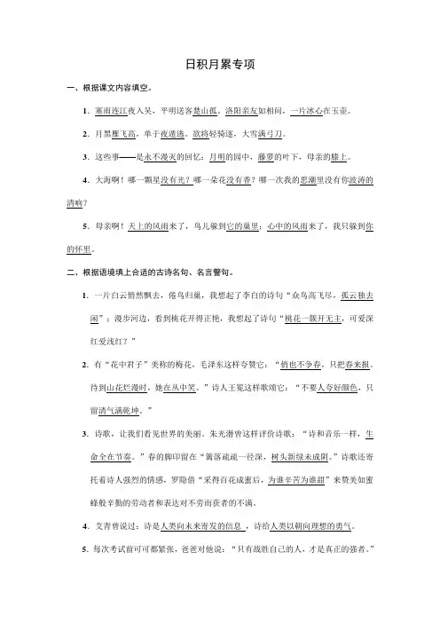 2023年部编版小学语文四年级下册一课一练(含答案)日积月累专项