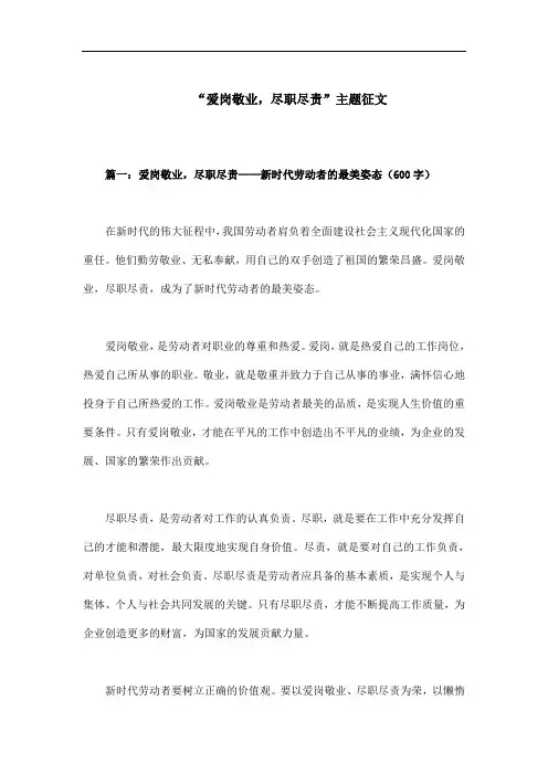 “爱岗敬业,尽职尽责”主题征文