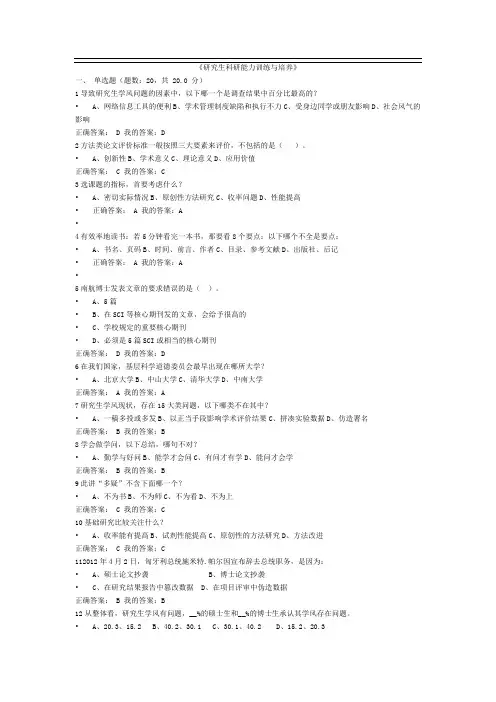 《研究生科研能力训练与培养》考试答案