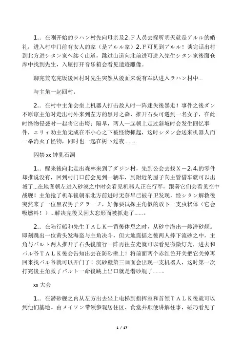 异度装甲全攻略