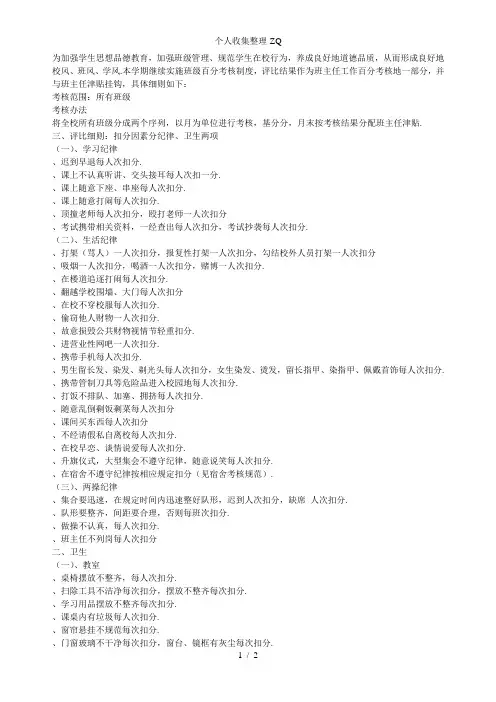班级百分考评细则