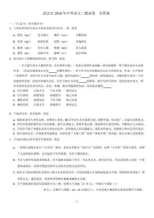 2019年湖北省武汉中考语文二模试卷含解析