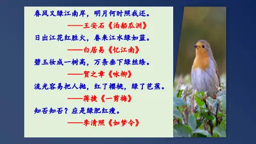 3 《囚绿记》课件25张人教版高中语文必修二