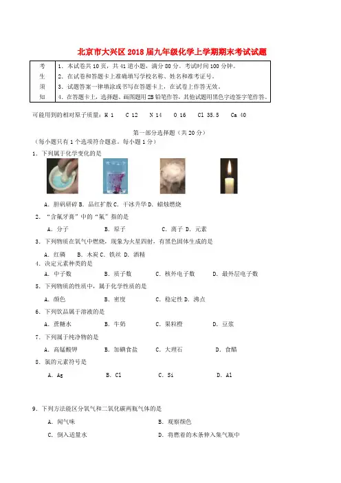 推荐精品2018届九年级化学上学期期末考试试题新人教版Word版