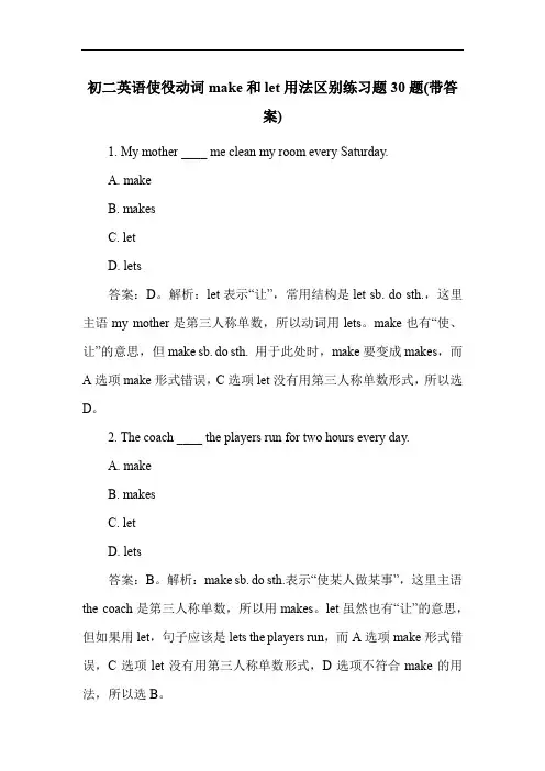 初二英语使役动词make和let用法区别练习题30题(带答案)