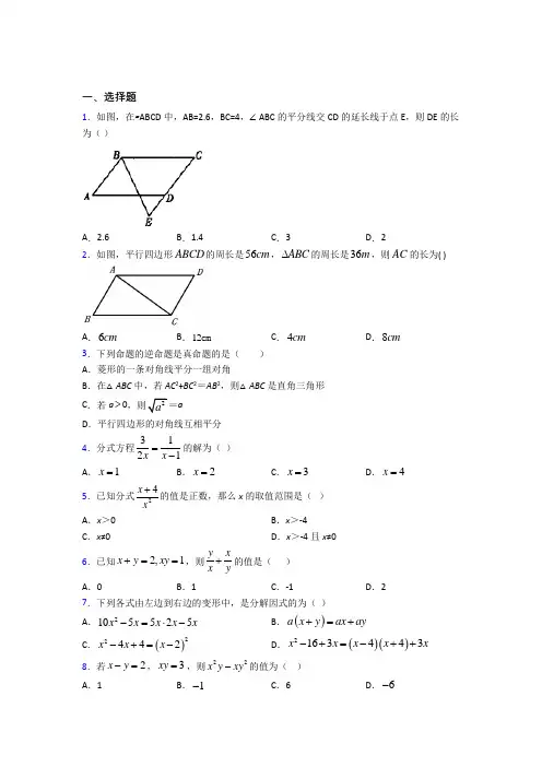 2021-2022年八年级数学下期末试题(附答案)