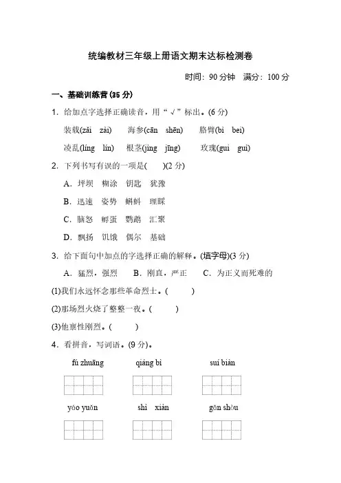 统编教材三年级上册语文期末测试卷(含答案) (1)