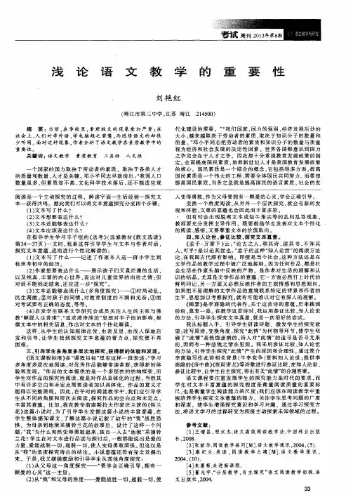 浅论语文教学的重要性