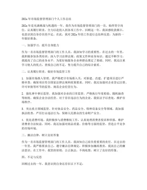 市场监督管理部门个人工作总结