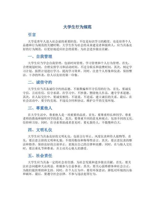 大学生行为规范