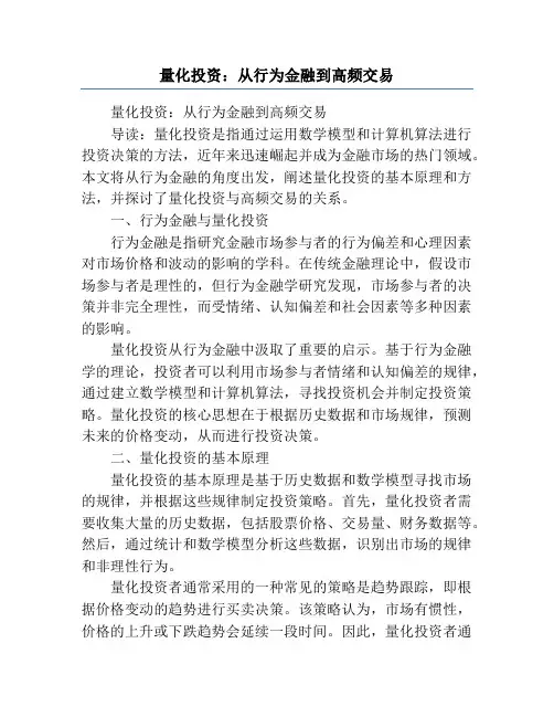 量化投资_从行为金融到高频交易