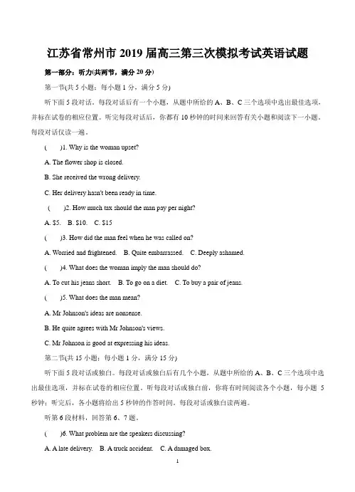 江苏省常州市2019届高三第三次模拟考试英语试题-含答案