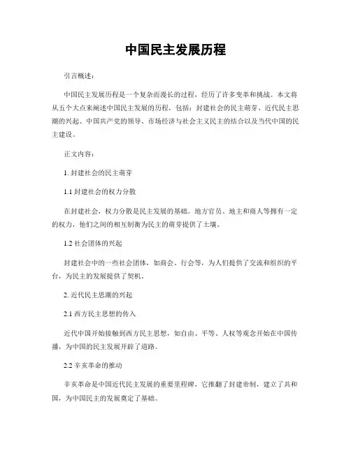 中国民主发展历程