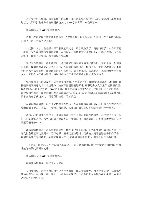 弘扬传统文化1000字演讲稿五篇【精选】